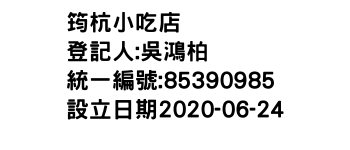 IMG-筠杭小吃店
