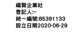 IMG-福賢企業社
