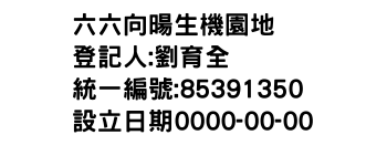 IMG-六六向暘生機園地