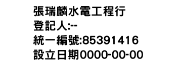 IMG-張瑞麟水電工程行
