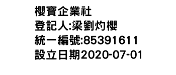 IMG-櫻寶企業社