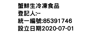 IMG-蟹鮮生冷凍食品
