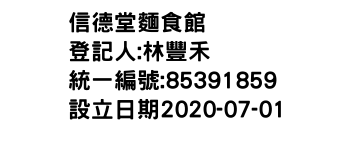IMG-信德堂麵食館