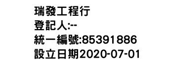 IMG-瑞發工程行