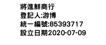 IMG-將進鮮商行