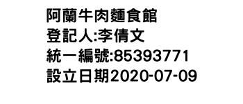 IMG-阿蘭牛肉麵食館