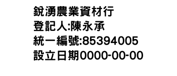 IMG-銳湧農業資材行