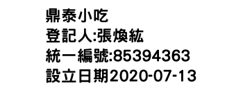 IMG-鼎泰小吃
