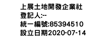 IMG-上展土地開發企業社