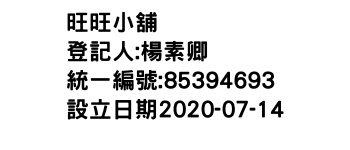 IMG-旺旺小舖