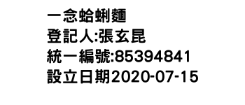 IMG-一念蛤蜊麵