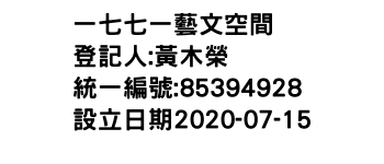 IMG-一七七一藝文空間