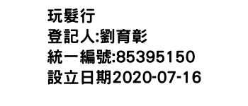 IMG-玩髮行
