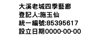 IMG-大溪老城四季藝廊