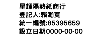 IMG-星輝隔熱紙商行