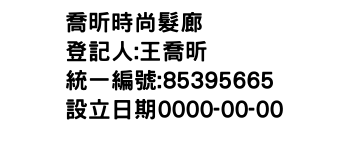 IMG-喬昕時尚髮廊