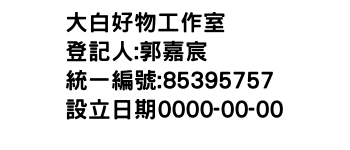IMG-大白好物工作室