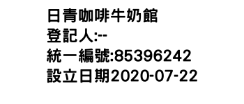 IMG-日青咖啡牛奶館