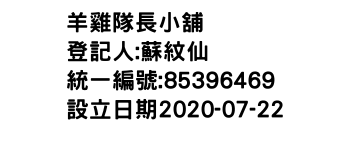 IMG-羊雞隊長小舖