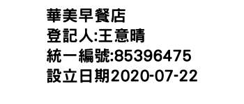 IMG-華美早餐店