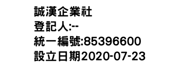 IMG-誠漢企業社