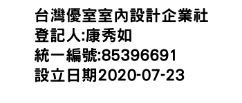 IMG-台灣優室室內設計企業社