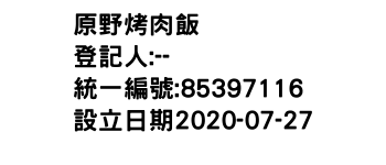 IMG-原野烤肉飯