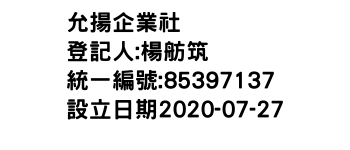 IMG-允揚企業社