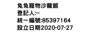 IMG-兔兔寵物沙龍館
