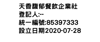 IMG-天香馥郁餐飲企業社