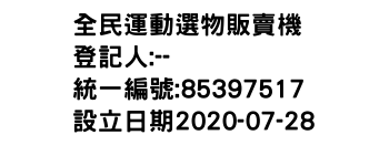 IMG-全民運動選物販賣機