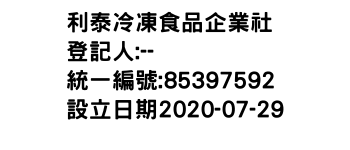 IMG-利泰冷凍食品企業社