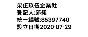IMG-柒伍玖伍企業社