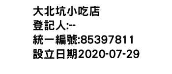 IMG-大北坑小吃店