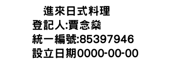 IMG-鱻進來日式料理