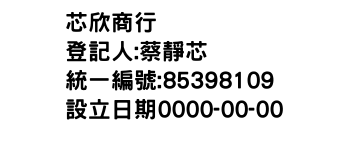 IMG-芯欣商行