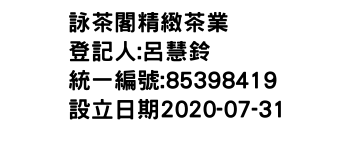 IMG-詠茶閣精緻茶業