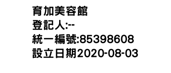 IMG-育加美容館