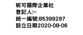 IMG-妮可國際企業社