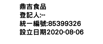 IMG-鼎吉食品