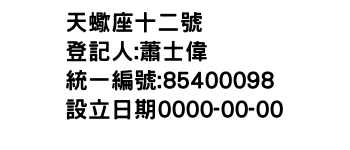 IMG-天蠍座十二號