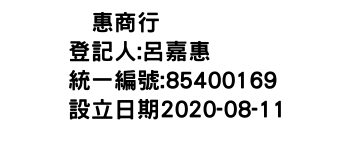IMG-啓惠商行