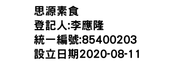 IMG-思源素食