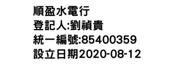 IMG-順盈水電行