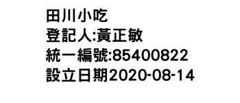 IMG-田川小吃
