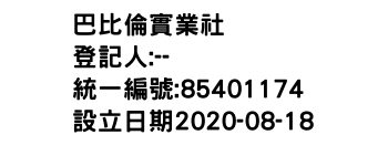 IMG-巴比倫實業社