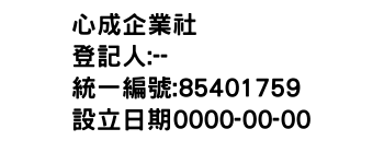 IMG-心成企業社