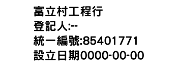 IMG-富立村工程行