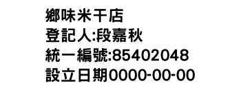 IMG-鄉味米干店