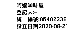 IMG-阿嬤咖啡屋